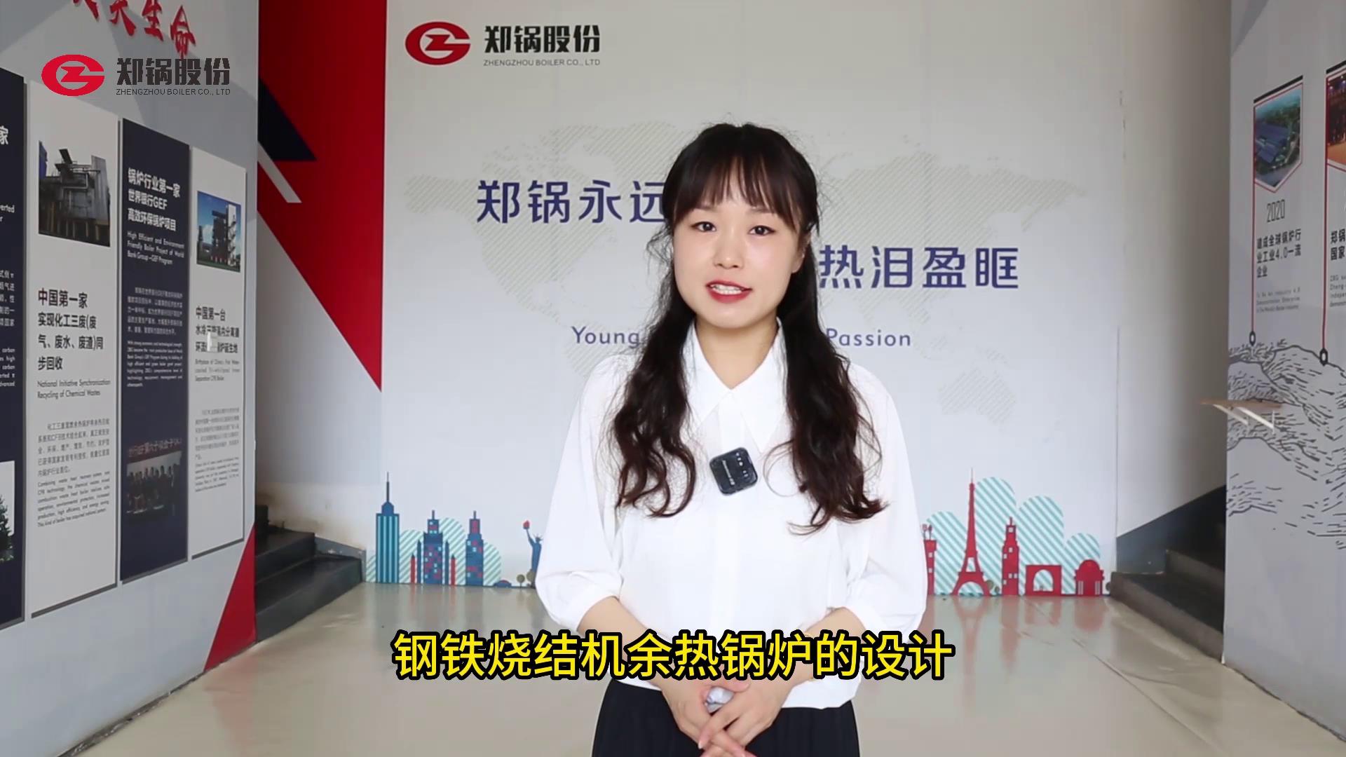 鋼鐵燒結(jié)機余熱鍋爐的設計特點